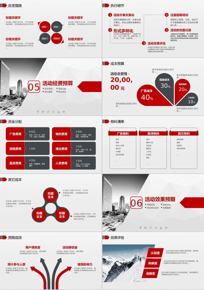 簡約大氣風(fēng)格商務(wù)融資活動(dòng)計(jì)劃書PPT模板-3