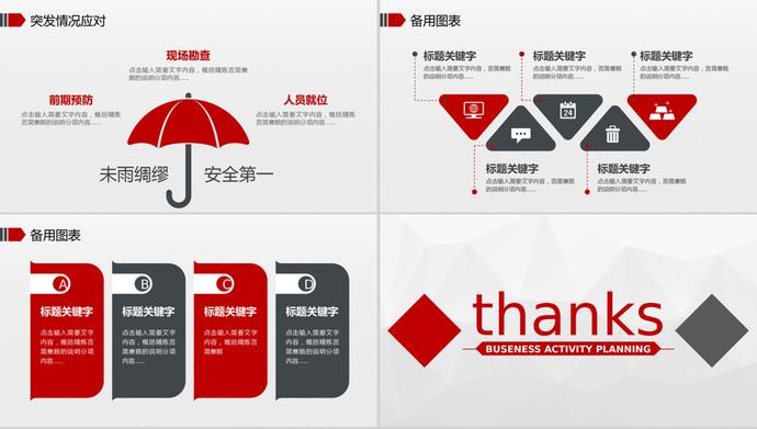 簡約大氣風(fēng)格商務(wù)融資活動(dòng)計(jì)劃書PPT模板-4