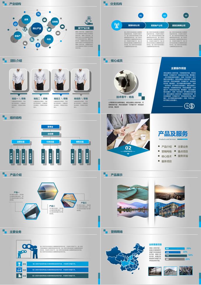 精美美觀風格公司介紹宣傳冊PPT模板-1