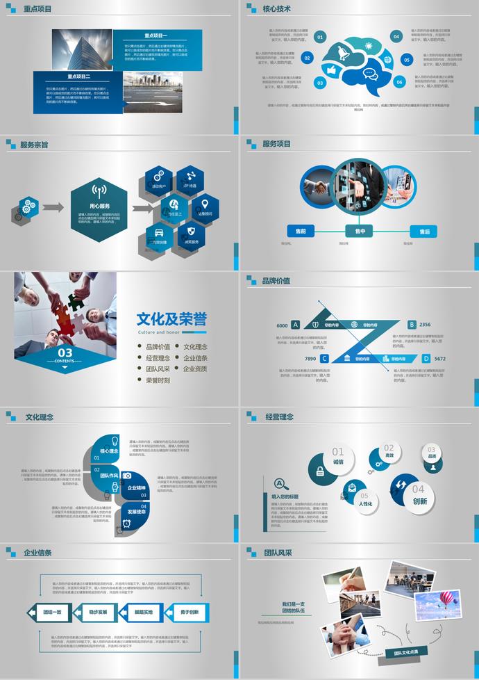 精美美觀風格公司介紹宣傳冊PPT模板-2