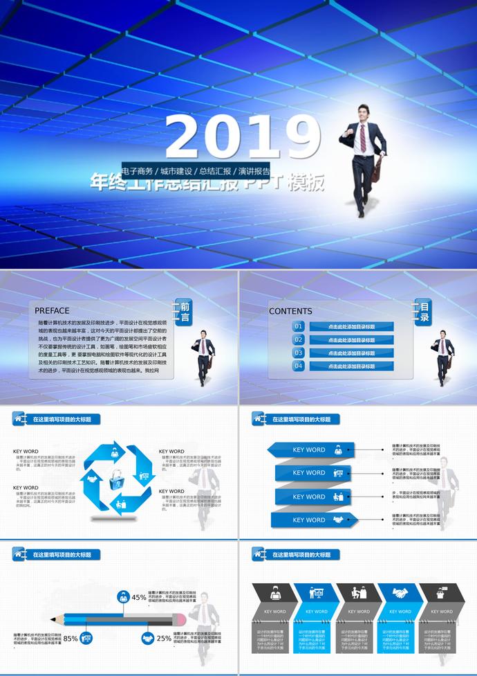 精美天藍(lán)風(fēng)格電子商務(wù)工作總結(jié)匯報PPT模板