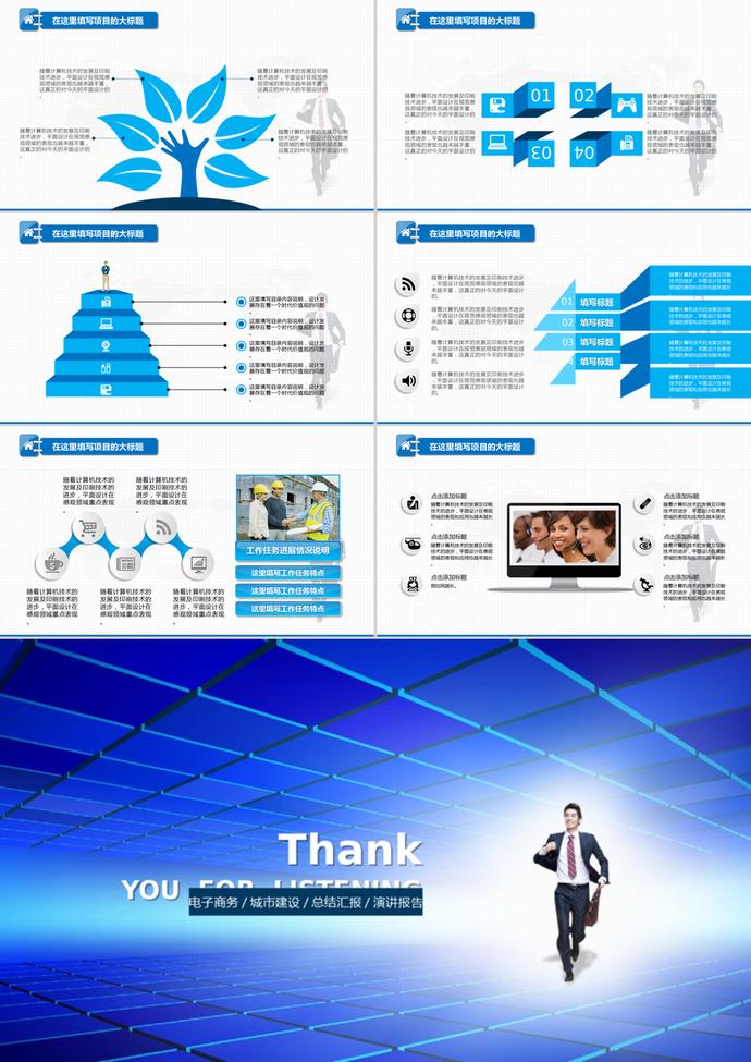 精美天藍(lán)風(fēng)格電子商務(wù)工作總結(jié)匯報PPT模板-2