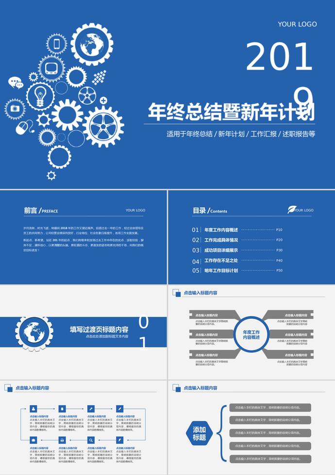 藍(lán)色風(fēng)格電子商務(wù)總結(jié)匯報(bào)工作計(jì)劃PPT模板