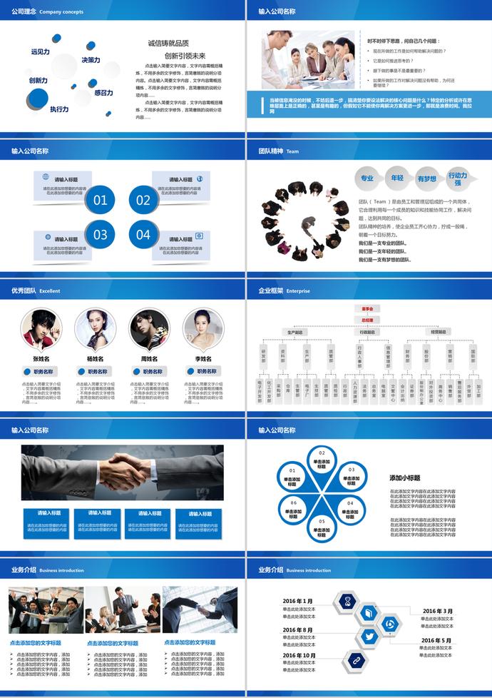 藍(lán)色風(fēng)格企業(yè)簡(jiǎn)介宣傳產(chǎn)品介紹PPT模板-1