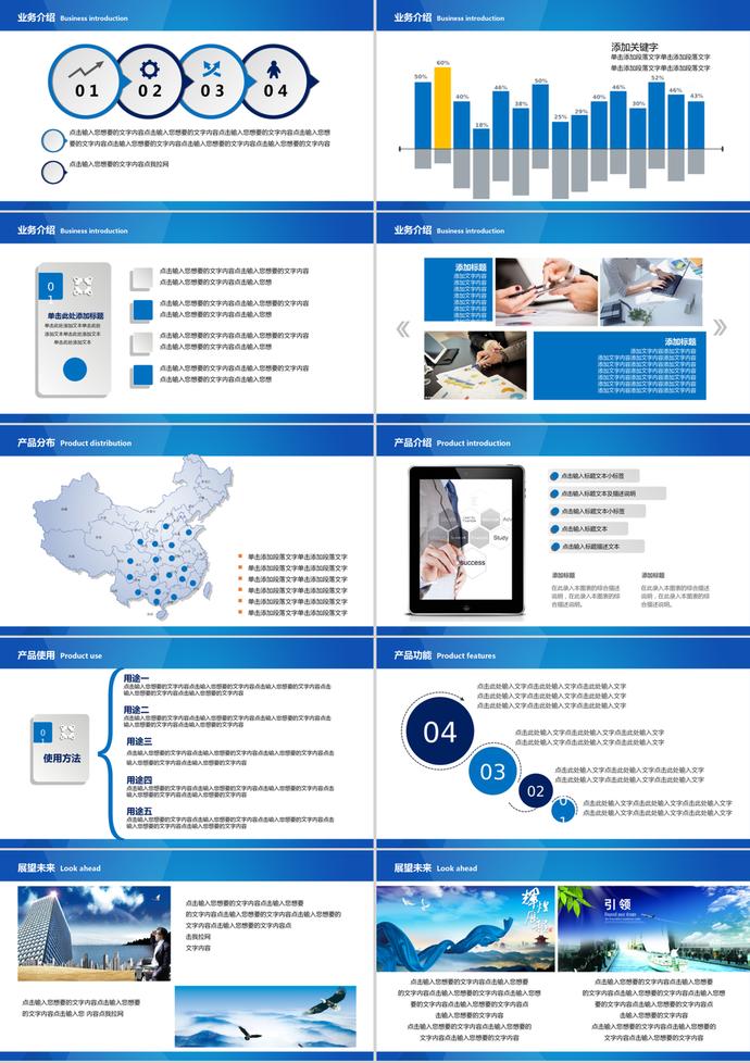 藍(lán)色風(fēng)格企業(yè)簡(jiǎn)介宣傳產(chǎn)品介紹PPT模板-2