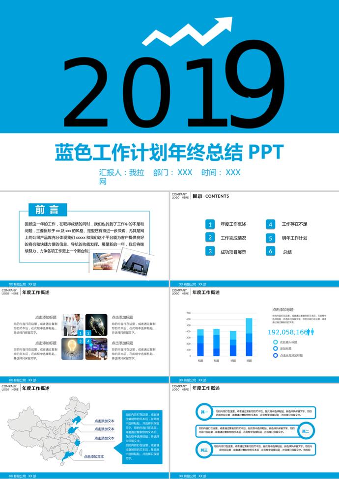 藍色簡潔大方工作計劃年終總結(jié)PPT模板