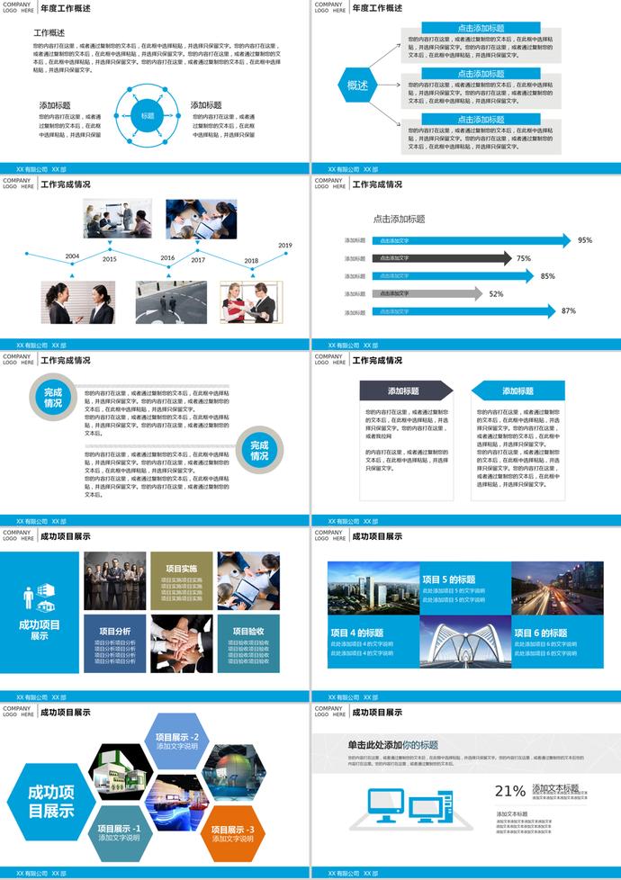 藍色簡潔大方工作計劃年終總結(jié)PPT模板-1
