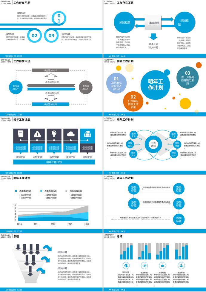 藍色簡潔大方工作計劃年終總結(jié)PPT模板-2