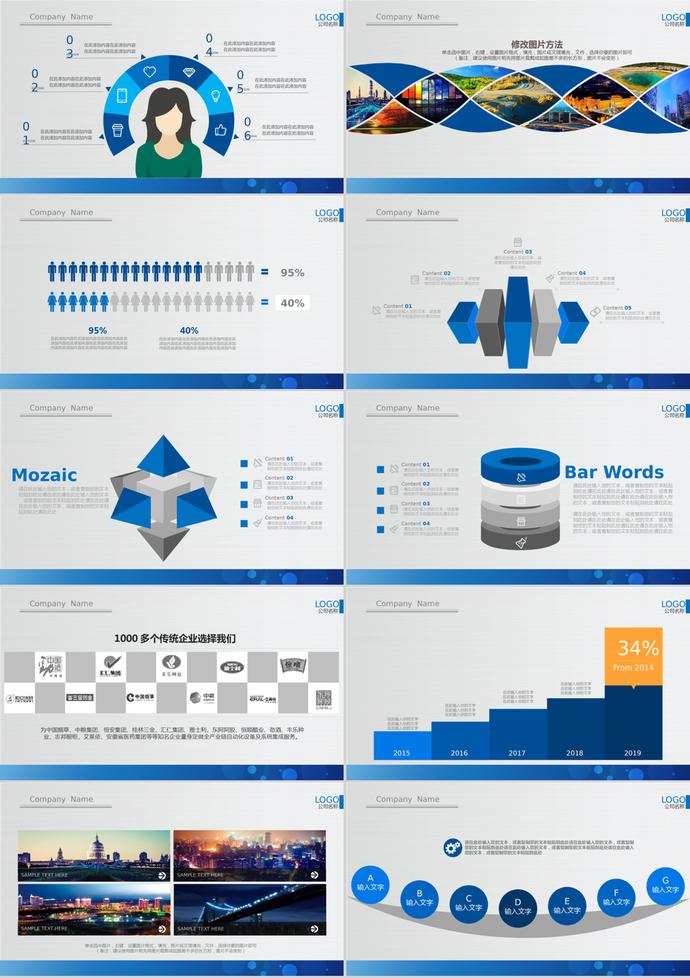 藍(lán)色簡約風(fēng)格公司介紹PPT模板-1