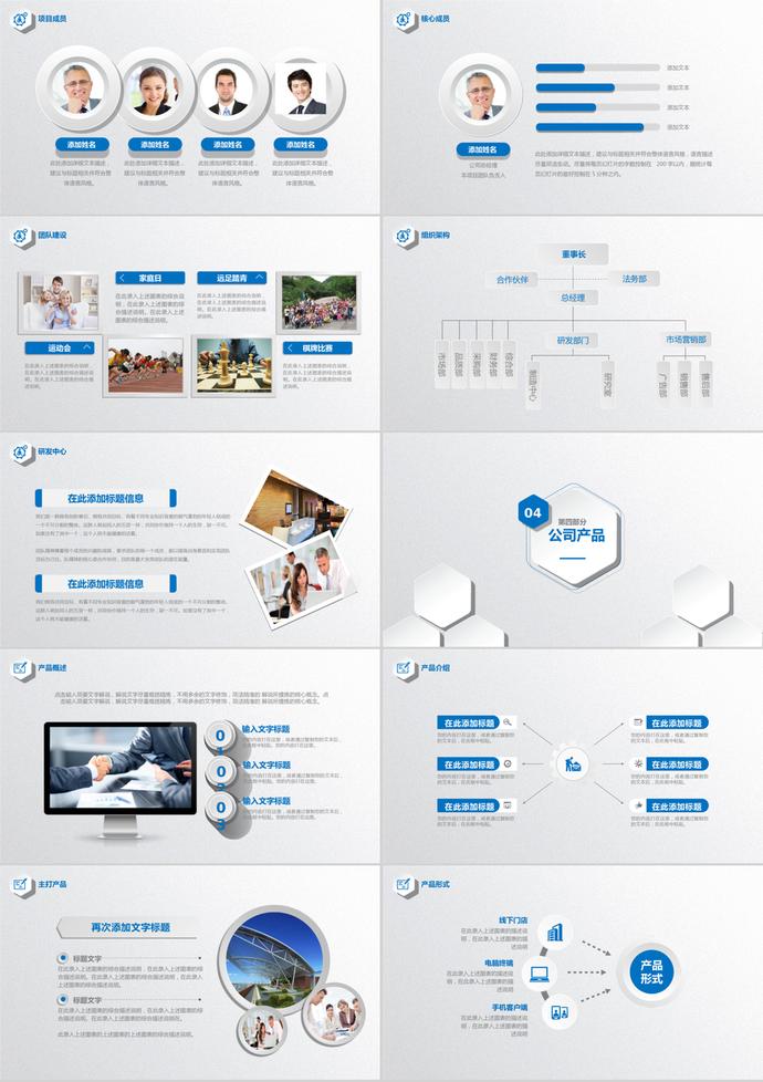 藍(lán)色簡(jiǎn)約風(fēng)公司介紹商務(wù)宣傳PPT模板-2