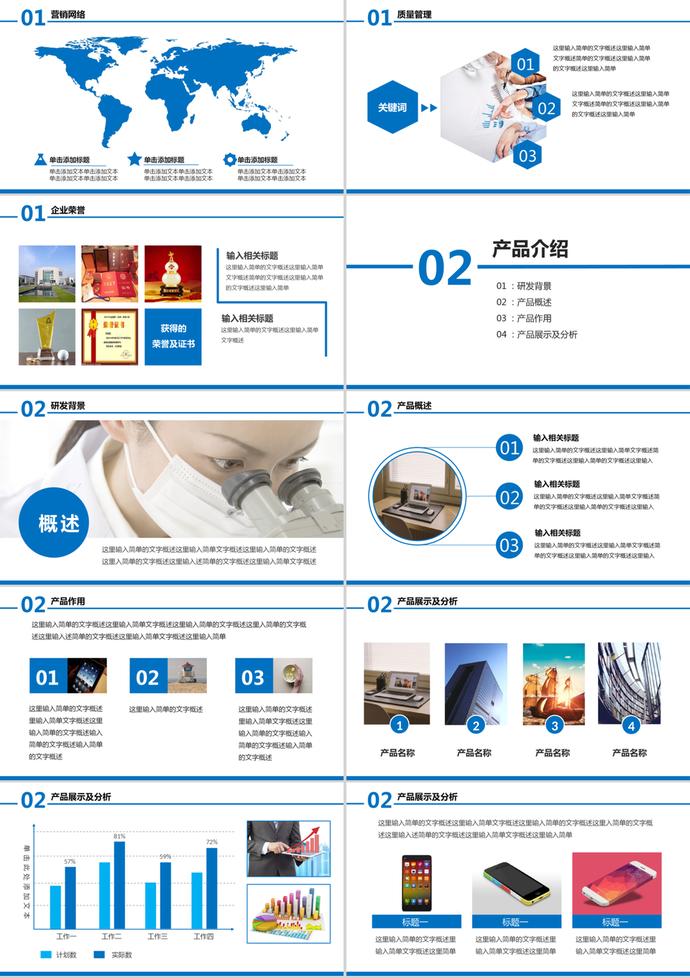 藍色商務風格公司介紹產品宣傳PPT模板-1
