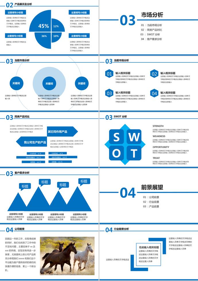 藍色商務風格公司介紹產品宣傳PPT模板-2