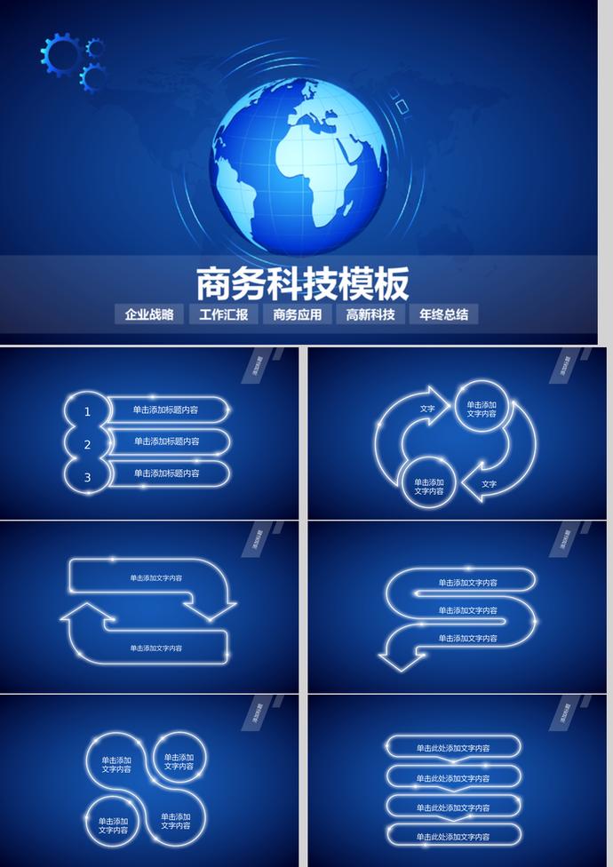 藍(lán)色商務(wù)科技現(xiàn)代感工作總結(jié)匯報PPT模板