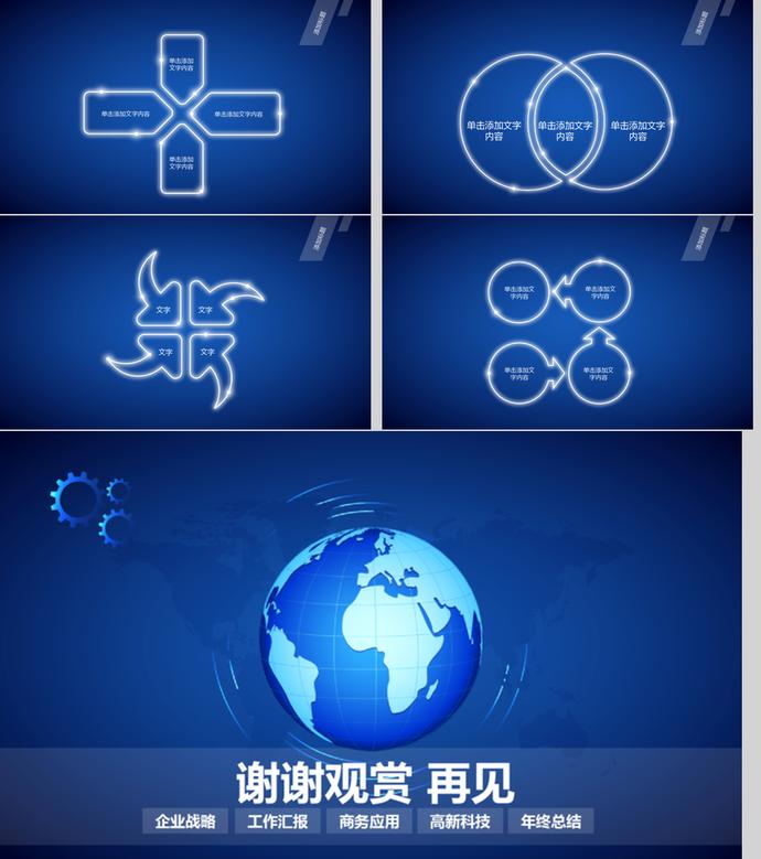 藍(lán)色商務(wù)科技現(xiàn)代感工作總結(jié)匯報PPT模板-3