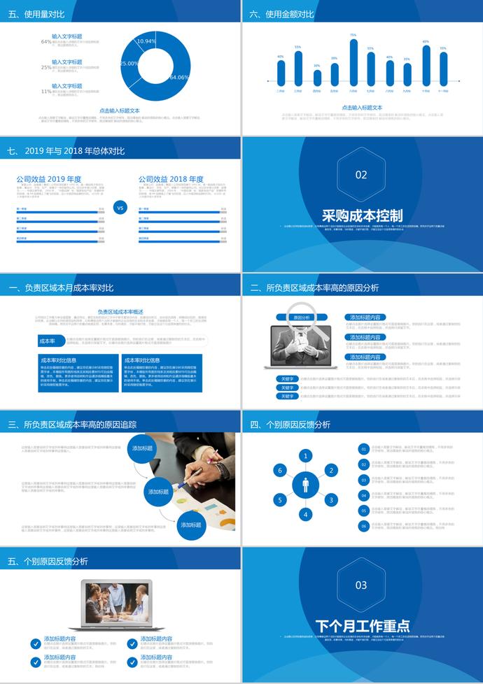 青藍(lán)風(fēng)采購月報(bào)匯報(bào)總結(jié)PPT模板-1