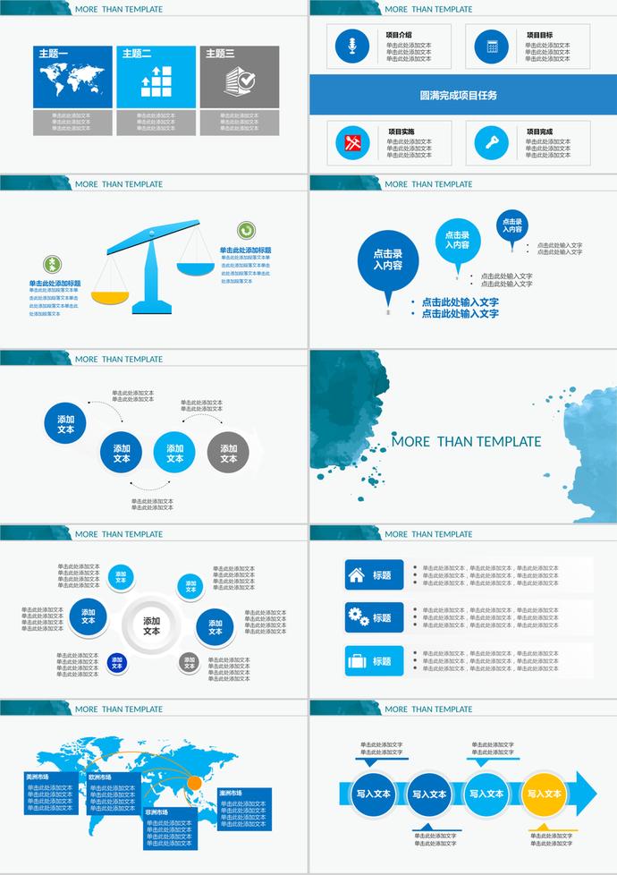 青色水彩風大氣商務實用通用版PPT模板-1
