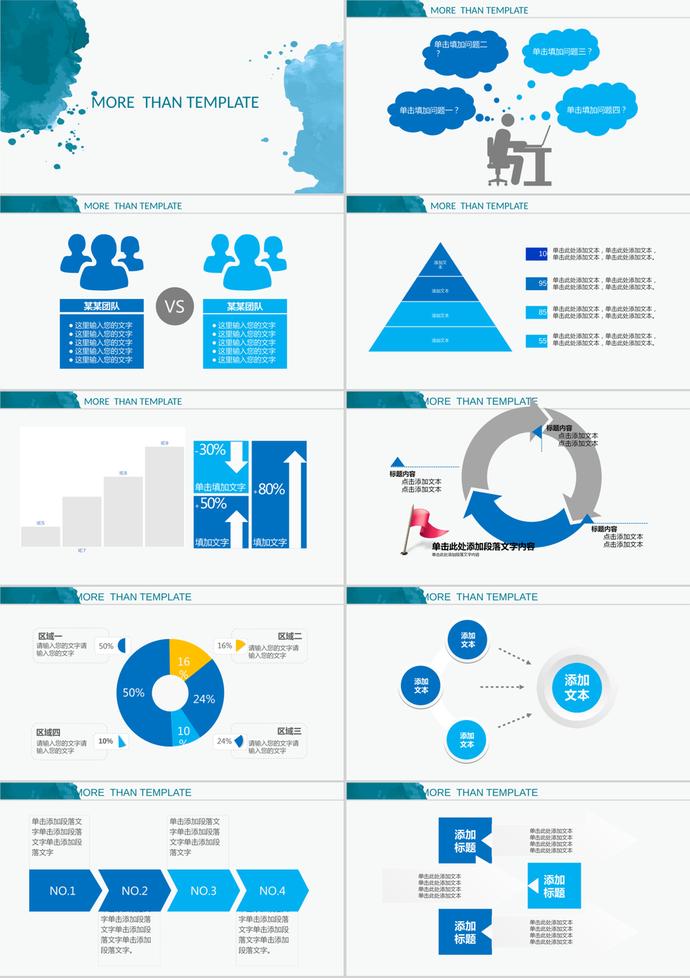 青色水彩風大氣商務實用通用版PPT模板-3