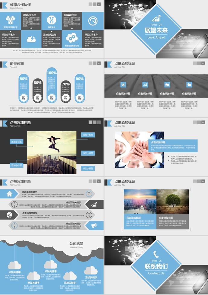 商務(wù)大氣風(fēng)公司品牌宣傳介紹新品上市PPT模板-4