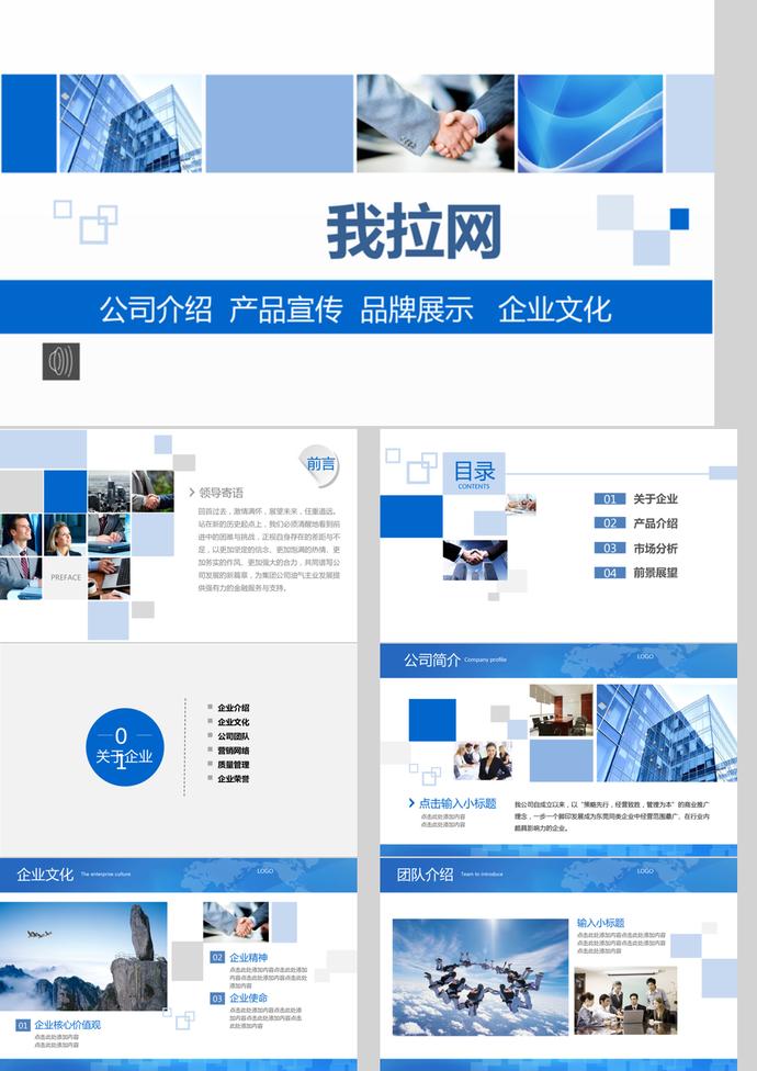 商務(wù)風(fēng)格公司企業(yè)宣傳品牌介紹推廣PPT模板
