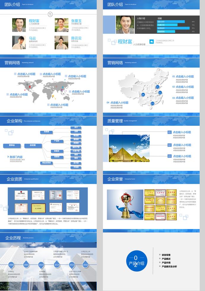商務(wù)風(fēng)格公司企業(yè)宣傳品牌介紹推廣PPT模板-1