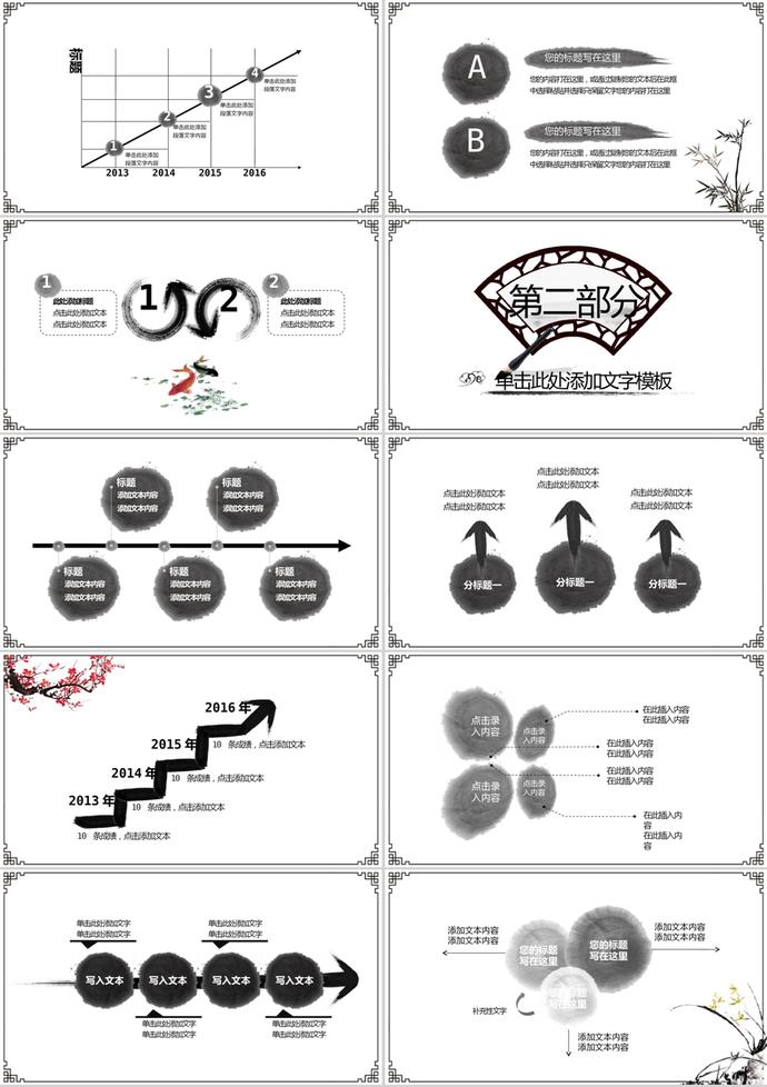 水墨中國(guó)風(fēng)格工作培訓(xùn)總結(jié)通用PPT模板-1