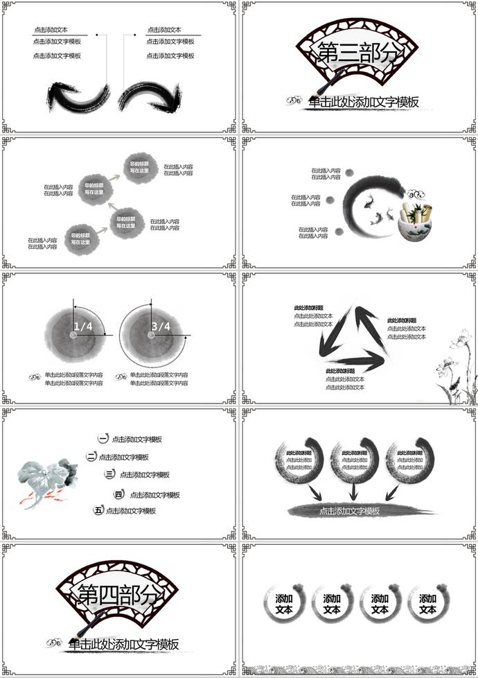 水墨中國(guó)風(fēng)格工作培訓(xùn)總結(jié)通用PPT模板-2
