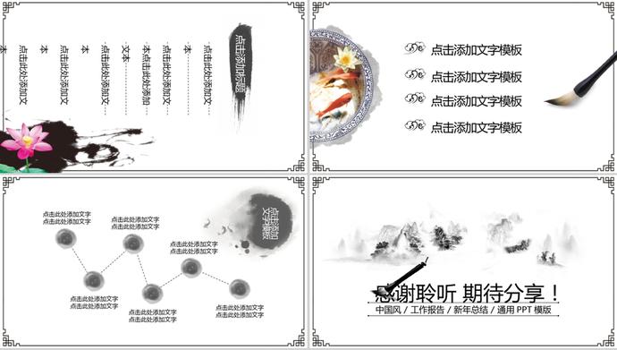水墨中國(guó)風(fēng)格工作培訓(xùn)總結(jié)通用PPT模板-3