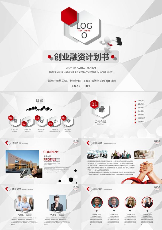微立體幾何風(fēng)格創(chuàng)業(yè)融資計劃書PPT模板