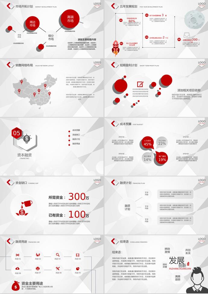 微立體幾何風(fēng)格創(chuàng)業(yè)融資計劃書PPT模板-3