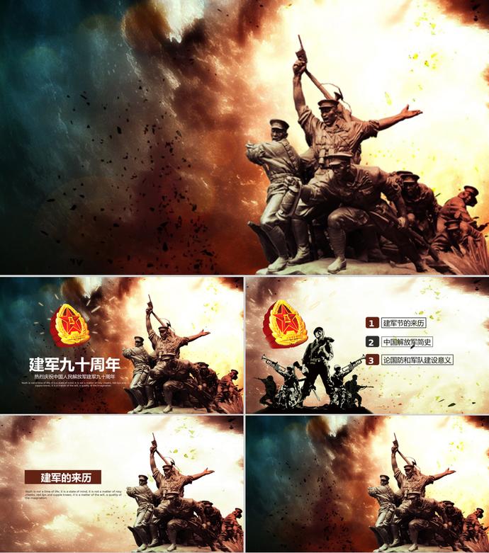 八一建軍節(jié)黨建PPT模板