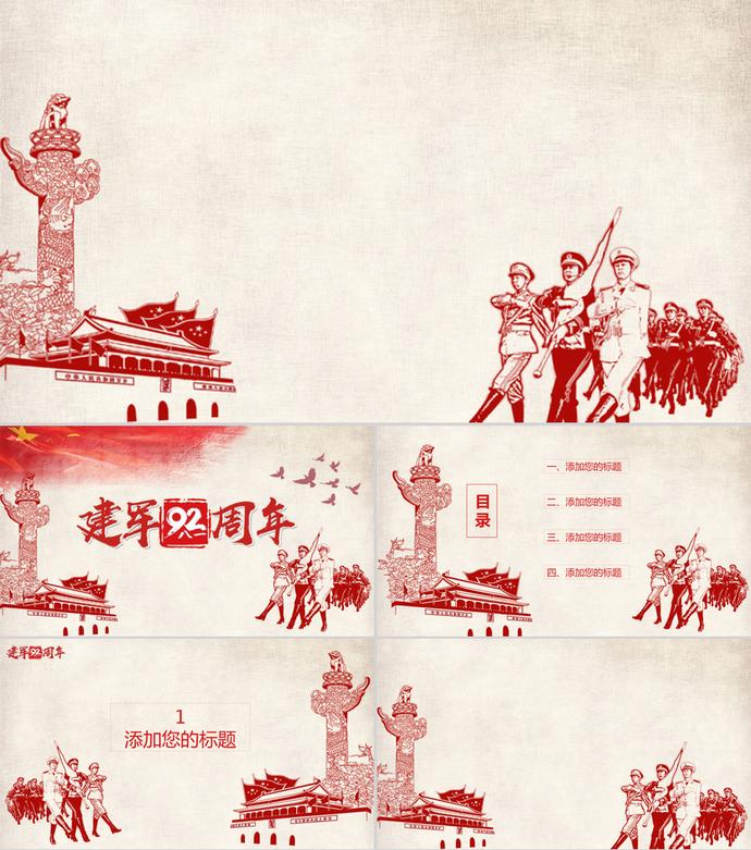 八一建軍節(jié)黨政動態(tài)PPT背景