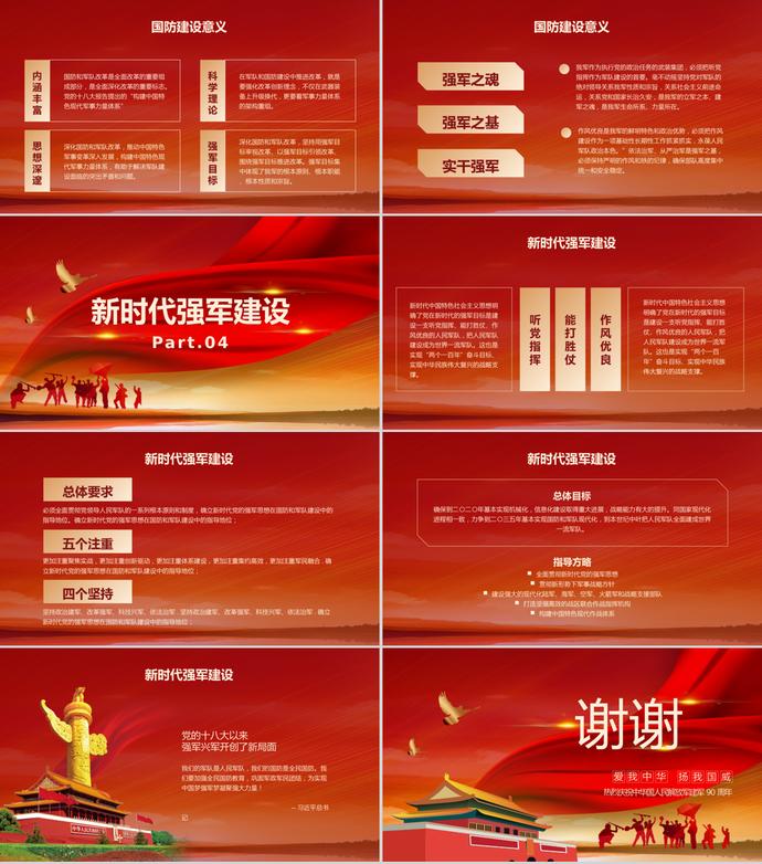 八一建軍節(jié)黨政動(dòng)態(tài)PPT模板-2