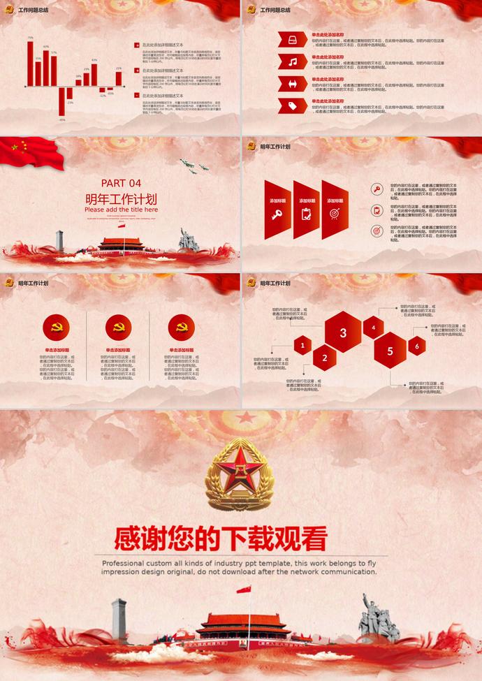 八一建軍節(jié)黨政廉潔工作總結(jié)PPT模板-2