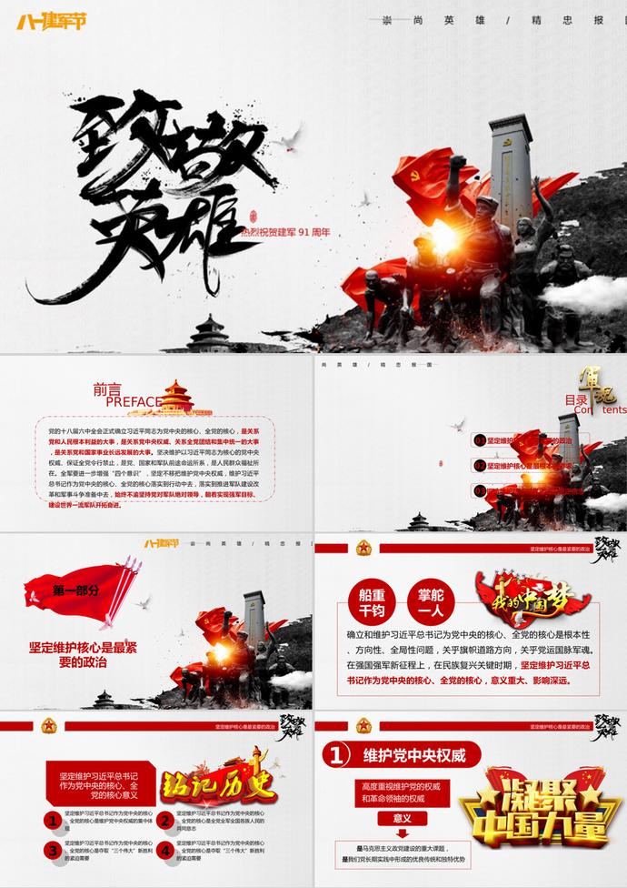 八一建軍節(jié)黨政鐵血鑄軍PPT模板