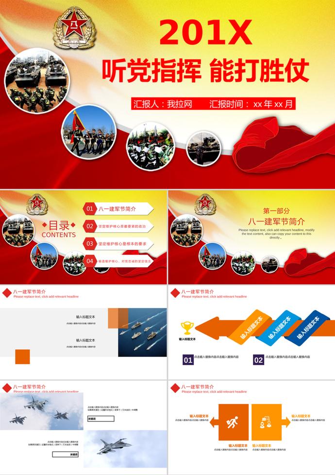 八一建軍節(jié)黨政通用動(dòng)態(tài)PPT模板