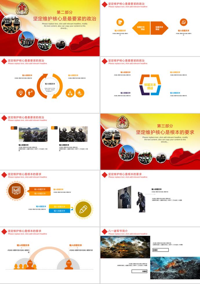 八一建軍節(jié)黨政通用動(dòng)態(tài)PPT模板-1