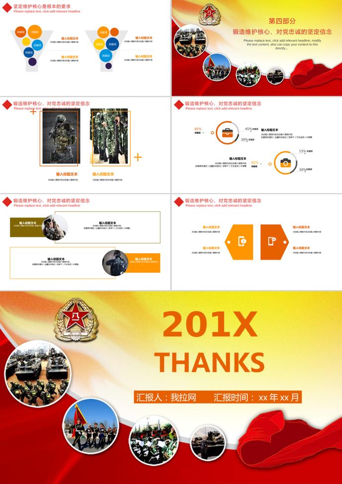 八一建軍節(jié)黨政通用動(dòng)態(tài)PPT模板-2
