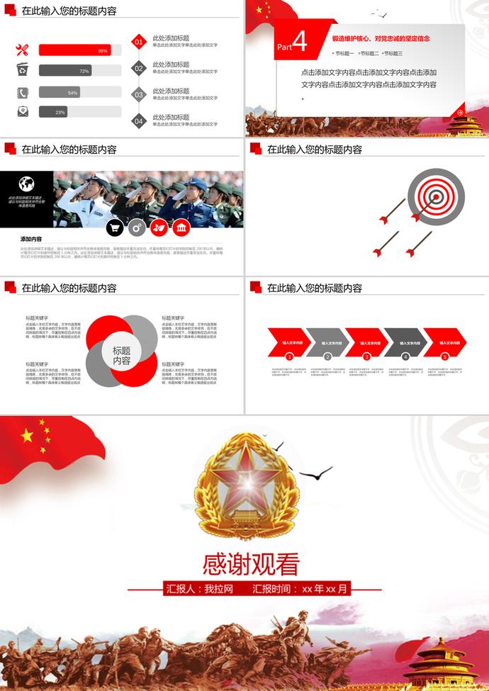 八一建軍節(jié)國(guó)防部工作報(bào)告PPT模板-2