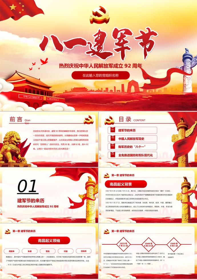 八一建軍節(jié)建軍92周年P(guān)PT模板