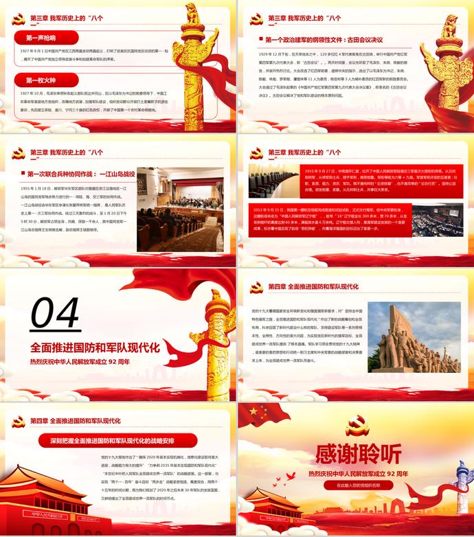 八一建軍節(jié)建軍92周年P(guān)PT模板-2
