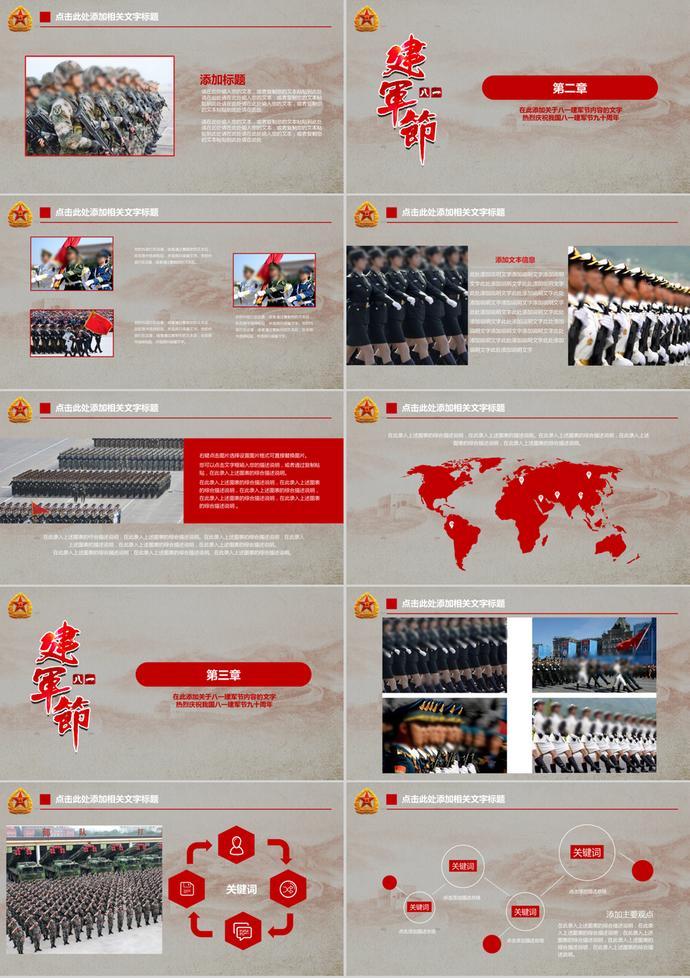 八一建軍節(jié)九十周年特別紀(jì)念PPT模板-1