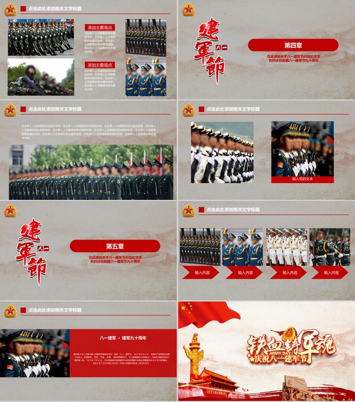 八一建軍節(jié)九十周年特別紀(jì)念PPT模板-2