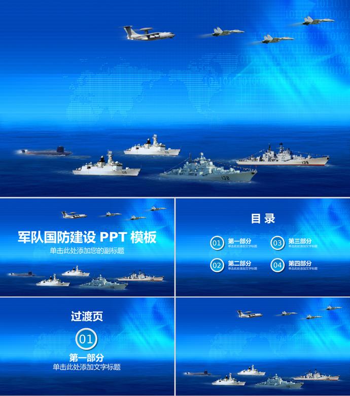 八一建軍節(jié)軍隊(duì)部隊(duì)改革軍魂P(guān)PT模板