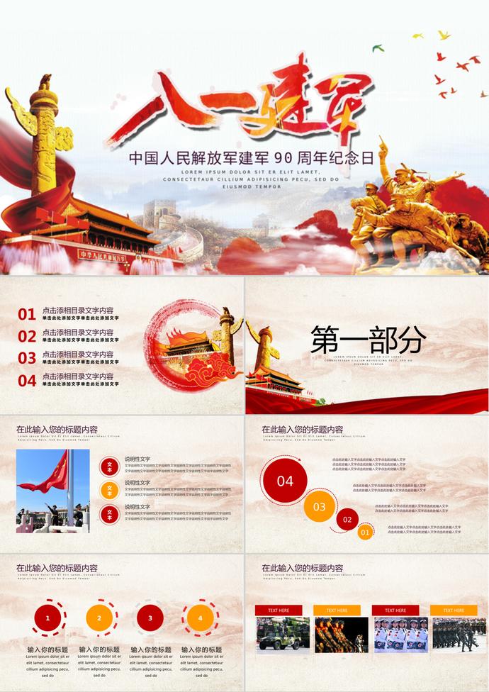 八一建軍節(jié)軍事ppt模板