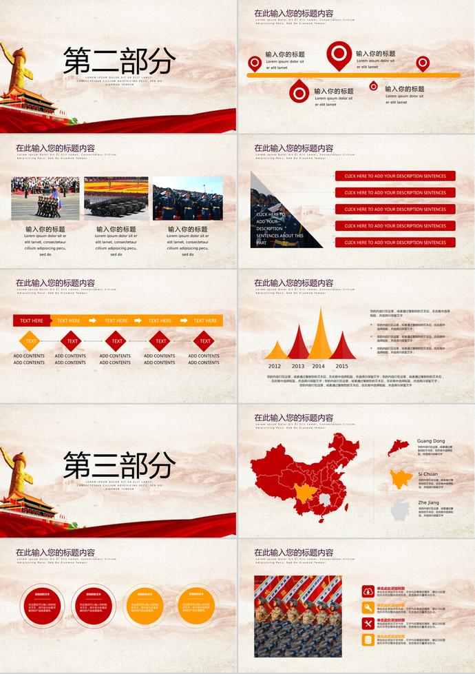 八一建軍節(jié)軍事ppt模板-1