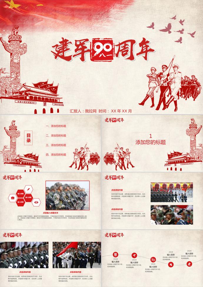 八一建軍節(jié)慶祝建軍PPT模板