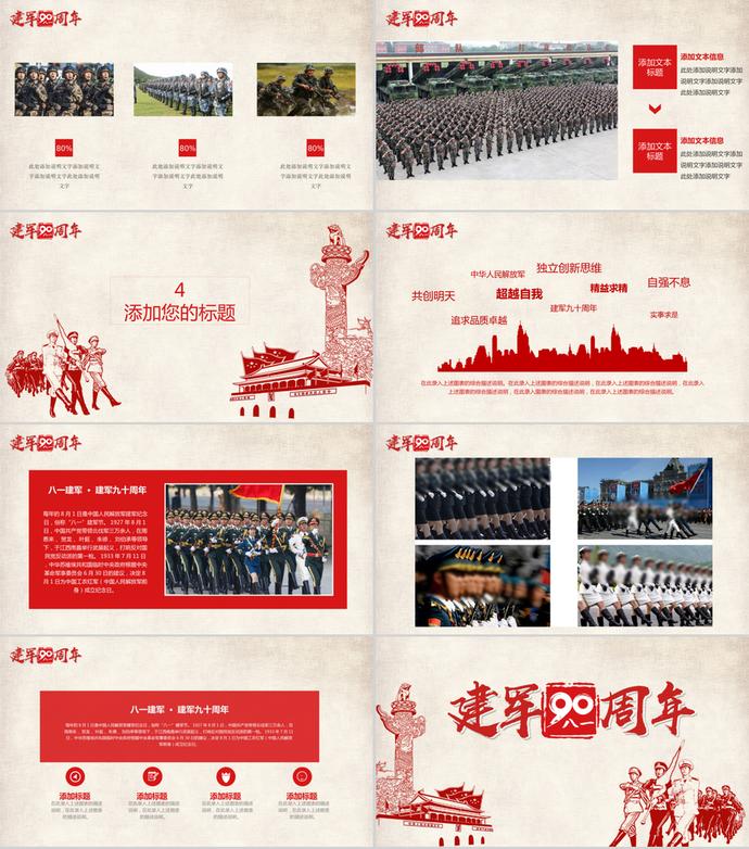 八一建軍節(jié)慶祝建軍PPT模板-2