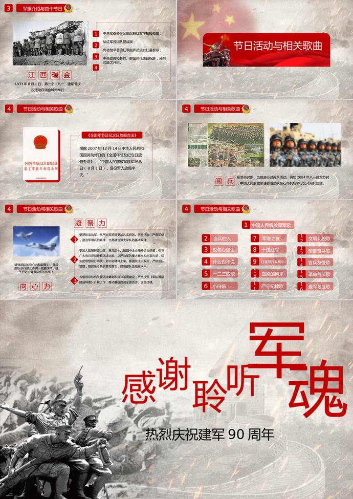 八一建軍節(jié)主題課程匯報(bào)PPT模板-2