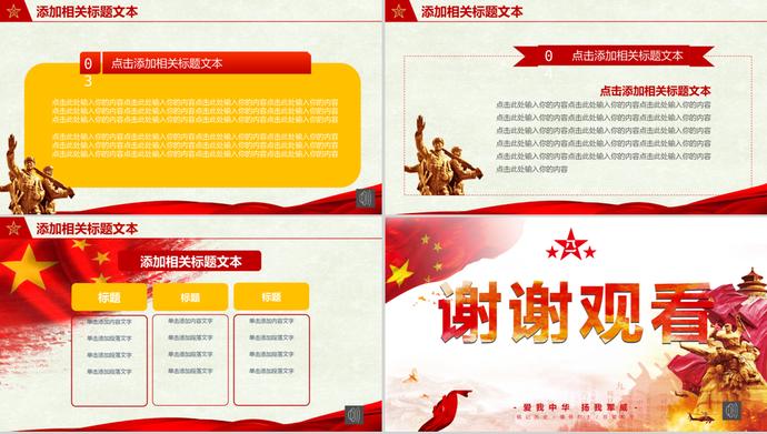 大氣八一建軍節(jié)黨政PPT模板-3