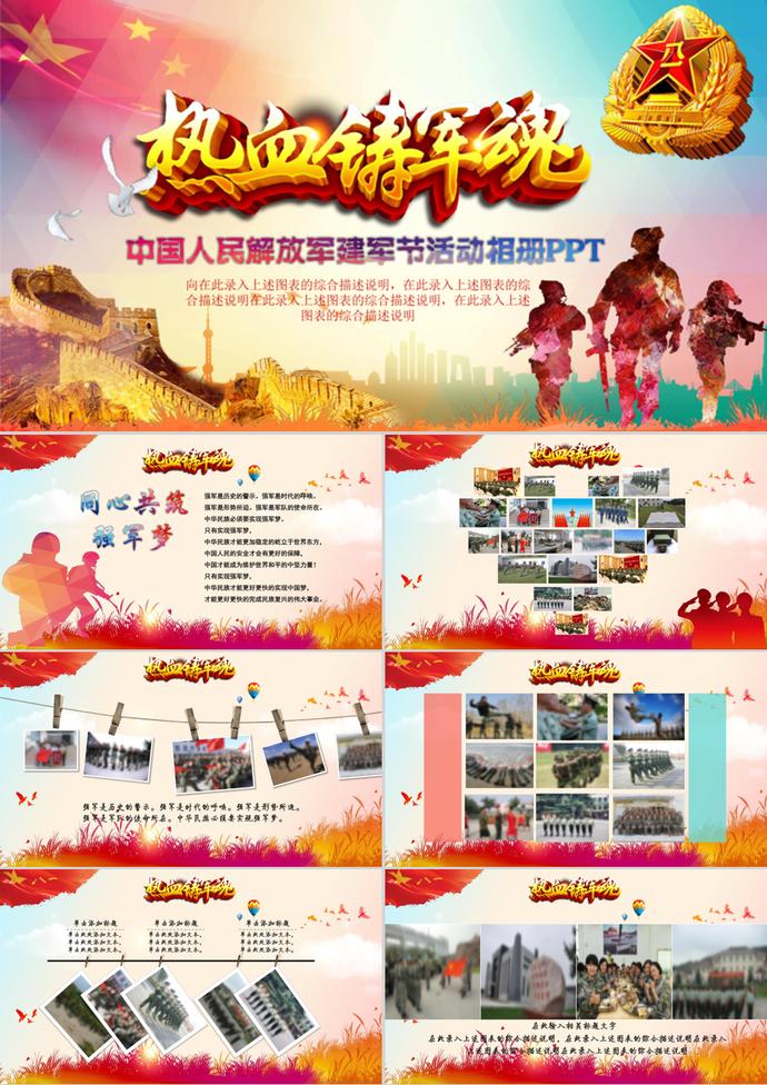 大氣八一建軍節(jié)活動宣傳PPT模板